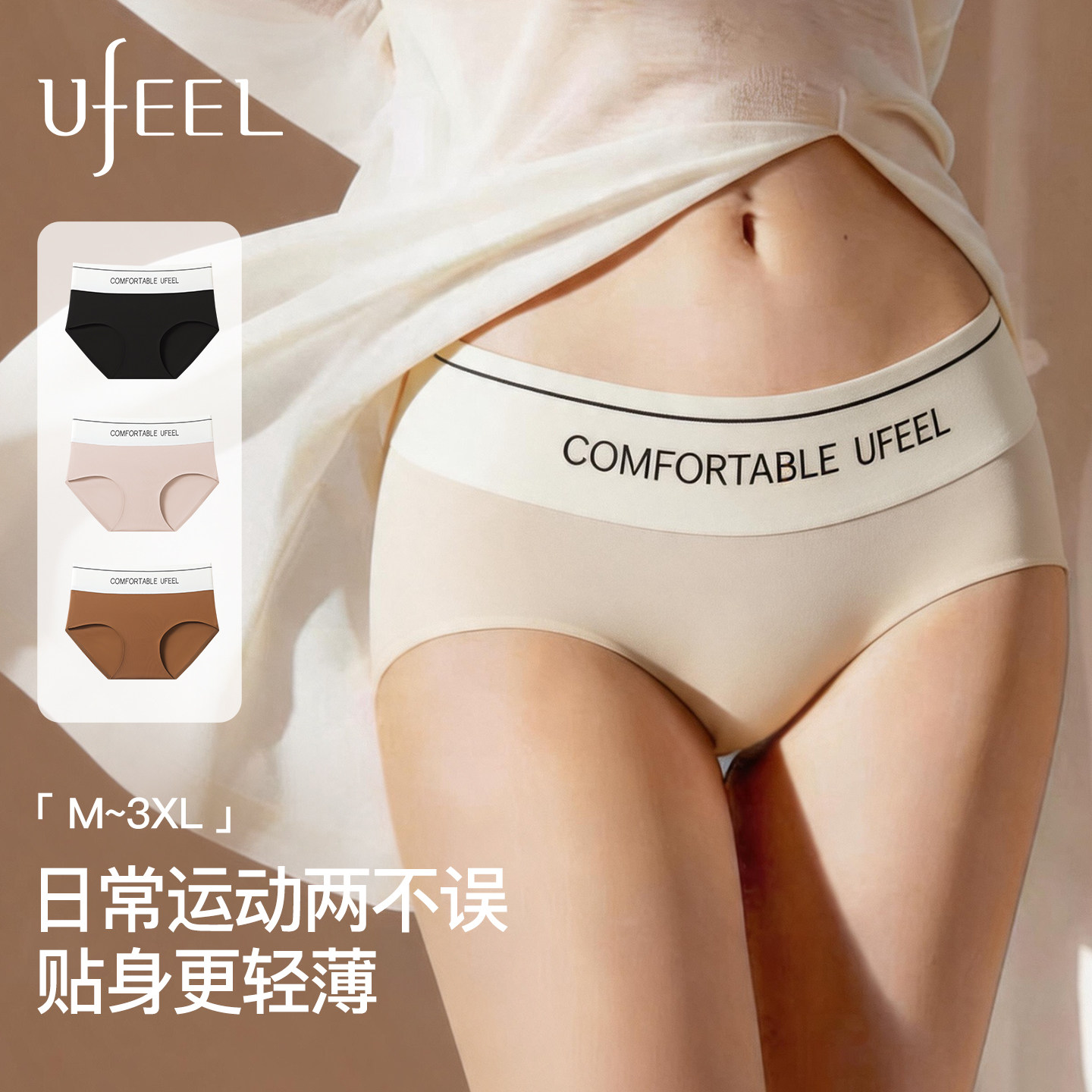 UFEEL内裤女士无痕冰丝2026新款中高腰大码抗菌女款运动三角短裤图片