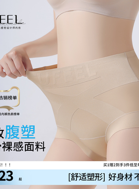UFEEL收腹内裤女粉底肤高腰无痕透气交叉收腹提臀女三角裤1999