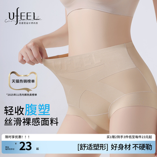 UFEEL收腹内裤 1999 女粉底肤高腰无痕透气交叉收腹提臀女三角裤
