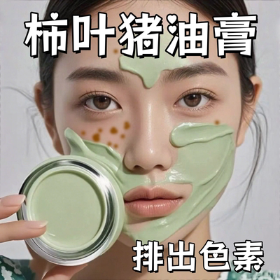 【老香港秘方】淡斑滋润柿叶猪油膏保湿抗氧化去黄改善暗沉嫩肤色