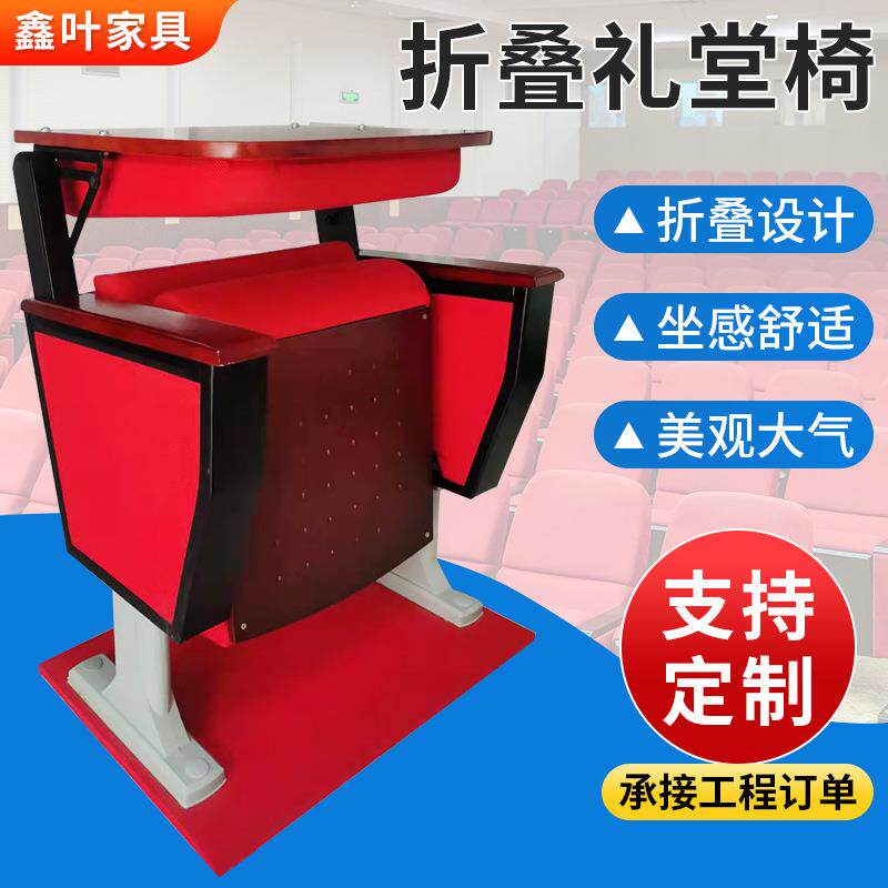 折叠礼堂椅 折叠软座椅电影院椅子等候椅 阶梯教室报告厅椅子