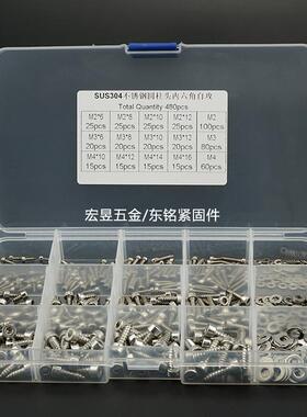 304不锈钢480PCS 圆柱头内六角自攻HA杯头自攻M2M3M4 组合套装
