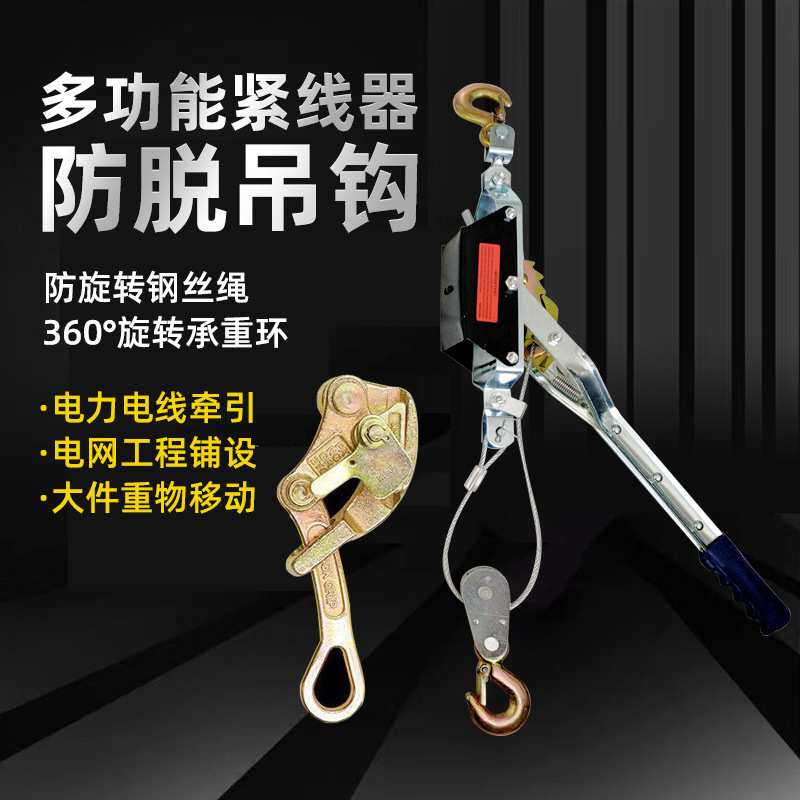 多功能紧线器钢丝绳收紧器电力紧线器电工拉线器管道双钩拉紧器