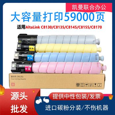 适用富士施乐AltaLinkC8130粉盒C8135 C8145 C8155 006R01742粉盒