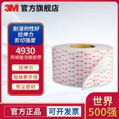 含税 VHB通用型胶带 丙烯酸泡棉胶带 4930 600MMX33M