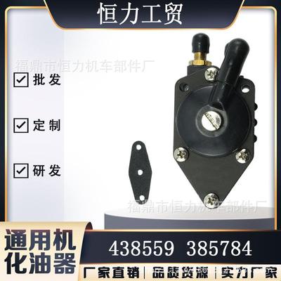 舷外机燃油泵 438559 385784 433390 100 105 115 125 135