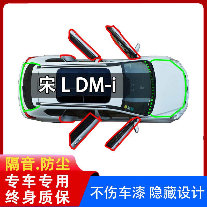 比亚迪25款宋ldmi汽车密封条防尘全车隔音车门后备箱胶条改装用品
