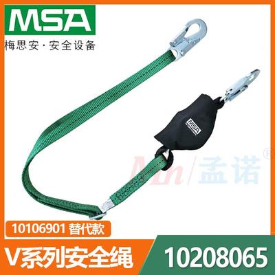 MSA梅思安V型安全绳10208065Workman沃克曼单腿吸震绳10106901替