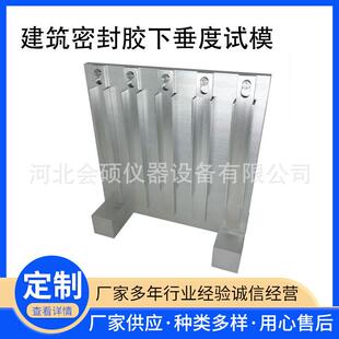 下垂度模具建筑密封材料检测用下垂度试验器试模 挂架流平性模具