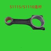 大马力S195 S1115水冷单缸柴油机连杆 S1110 S1100 SF1105