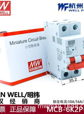 明纬小型断路器MCB系列MCB-6K2P-C10工作电压400/415VAC 10A 2P