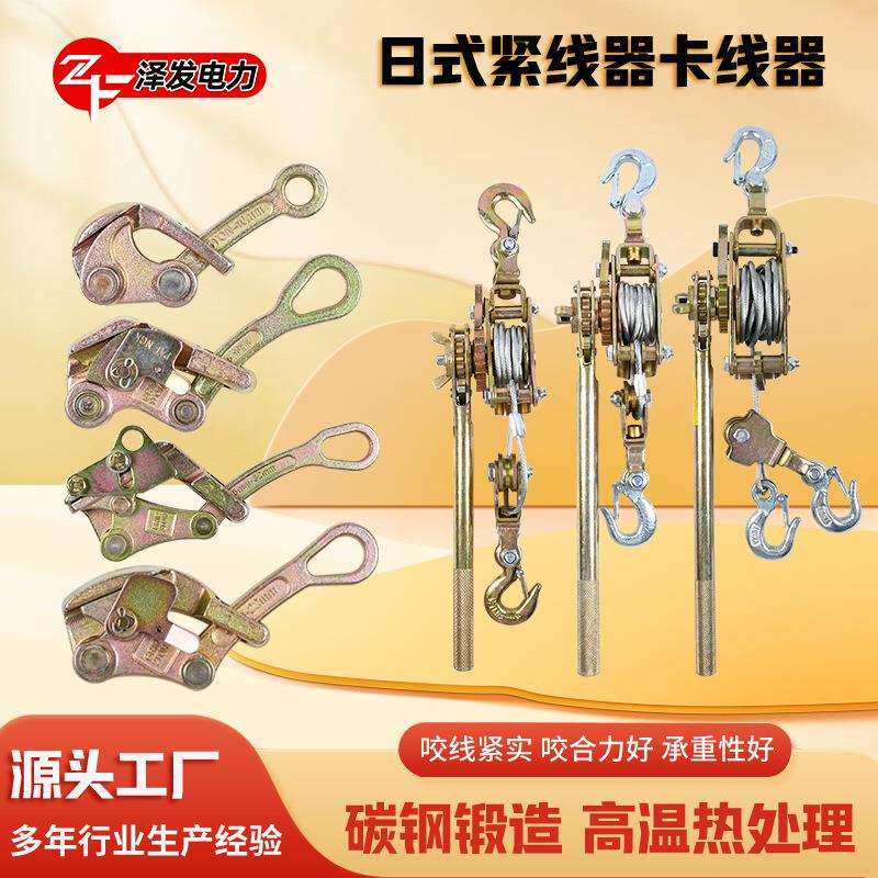 日式紧线器卡线器钢丝绳拉紧器棘轮双钩紧线器电力施工紧线器