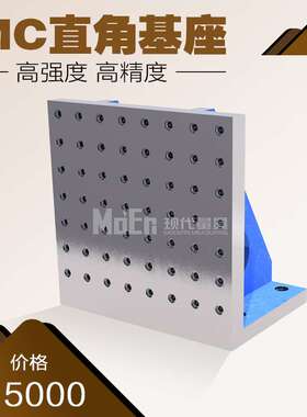 BP21 标准化夹具 直角基座 定位基板 靠板 弯板 零点定位治具