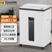 科密S 22L可碎卡 30分钟 510 高保密办公商用碎纸机单次8张