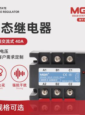 美格尔固态继电器三相交流固态继电器MGR-3 A3840Z交流固态继电器