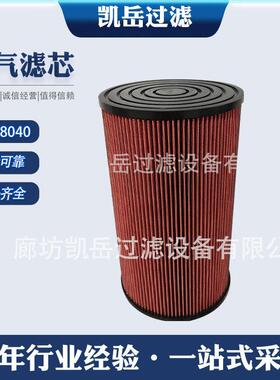 AFM8040空气滤芯船舶发电机组工程机械矿山滤清滤清器