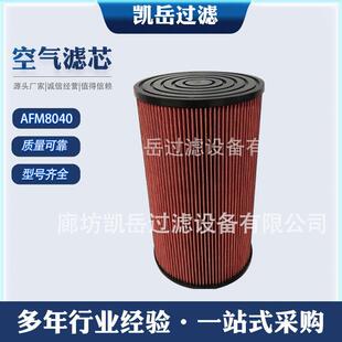 AFM8040空气滤芯船舶发电机组工程机械矿山滤清滤清器