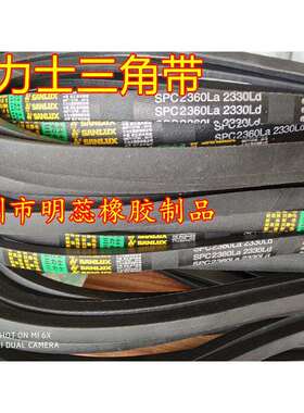 三力士三角带8V1800 8V1900 8V2000 8V2120 8V2240耐油热抗静电