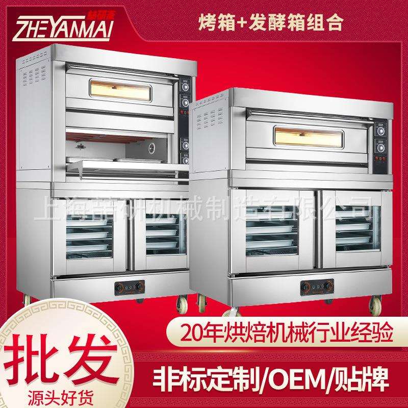 上烘烤下醒发组合炉 二层四盘电/气烤箱+10盘醒发商用烘烤炉一体