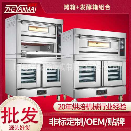 上烘烤下醒发组合炉 二层四盘电/气烤箱+10盘醒发商用烘烤炉一体