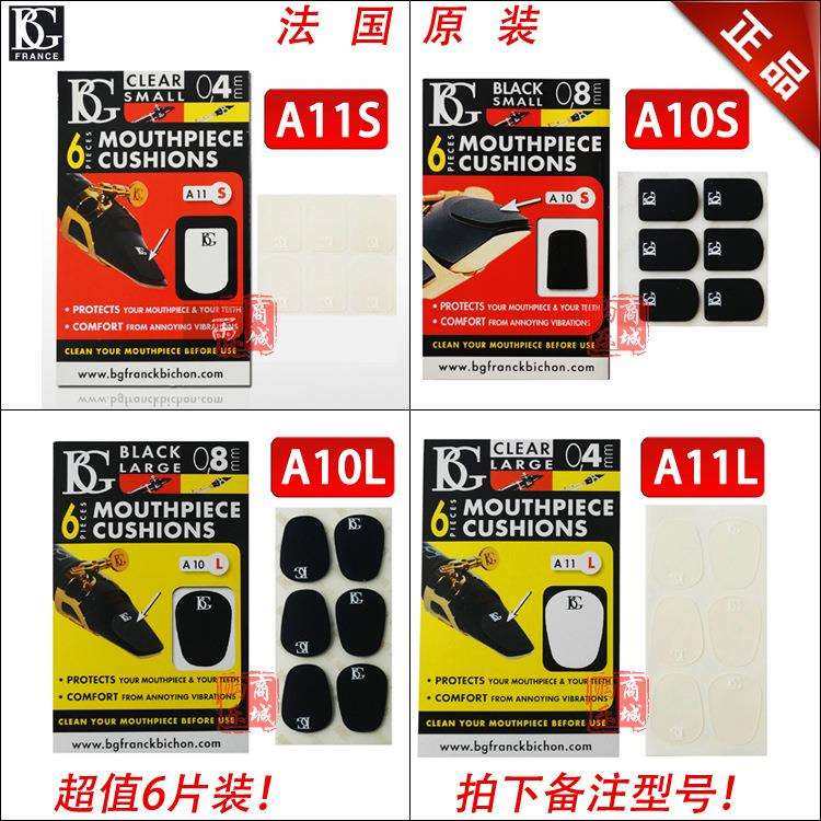 法国BG 牙垫黑色透明厚薄牙垫单簧管垫黑管垫萨克斯牙垫 可混装