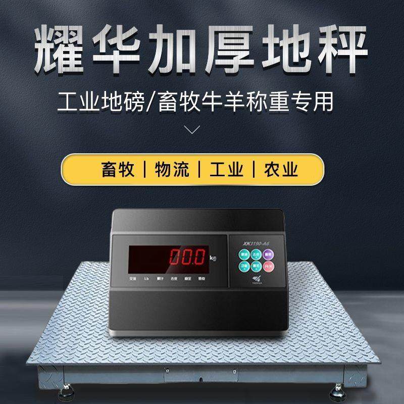 上海地磅秤1-3吨养殖称猪牛羊带围栏5吨工厂物流电子小型地磅,玩具/童车/益智/积木/模型,毛绒/玩偶/公仔/布艺类玩具,淘宝优惠券,粉丝福利购,淘宝优惠卷