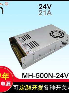 MH-500N-24V 工业电子监控安防500W售货机24V 21A开关电源