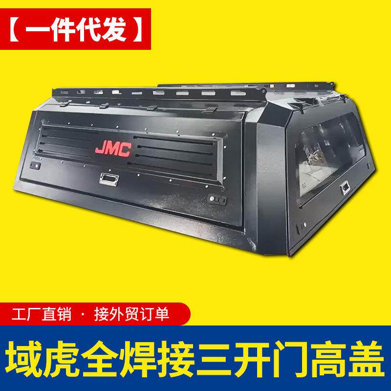 江铃域虎皮卡车改装配件货箱车厢全焊接多功能三开门高盖后箱盖子