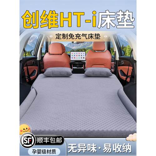 创维hti车载床垫后备箱自动充气床汽车后排睡垫气垫睡觉神器用品