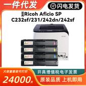 适用理光Ricoh Aficio C232sf硒鼓231套鼓242dn粉盒242sf墨粉
