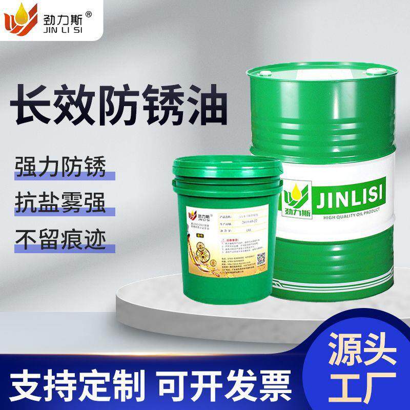 金属防锈油快干脱水模具长效防锈剂薄层自喷长期速干不锈钢防锈剂