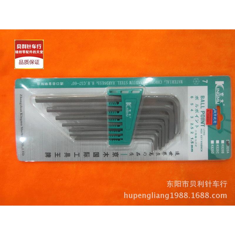 【京木L型内六角扳手套装】公制七件套平头内六角扳手 K821