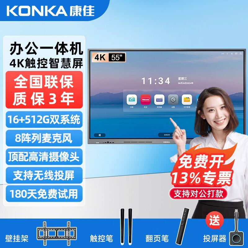 康佳会议平板一体机教学55/65/75/86/98英寸视频办公4K显示屏多媒体培训大屏电子白板智慧黑板直播触屏电视机