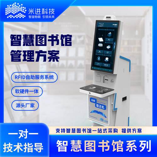 智慧图书馆自助借还机大屏触摸借书还书一体机自助图书管理设备
