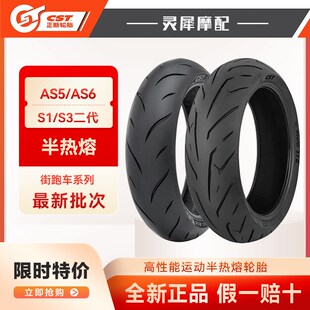 正新半热熔刀疤二三代AS5摩托车轮胎GSX250真空胎1108017 1407017