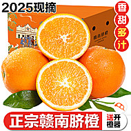 江西赣南脐橙新鲜水果5斤