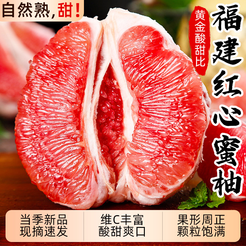 福建正宗红心蜜柚现摘整箱包邮