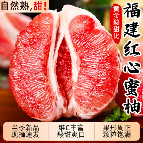福建正宗红心蜜柚现摘整箱包邮