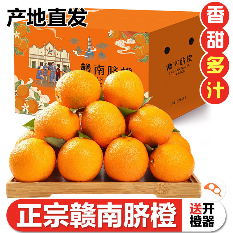 江西赣南脐橙当季新鲜水果整箱10斤正宗赣州特产甜橙子产地直发,水产肉类/新鲜蔬果/熟食,橙,淘宝优惠券,粉丝福利购,淘宝优惠卷