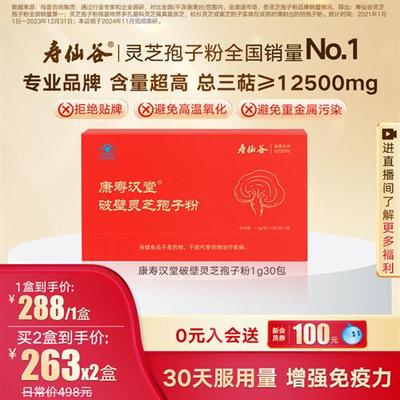 寿仙谷康寿汉堂破壁灵芝孢子粉礼盒总三萜12500mg