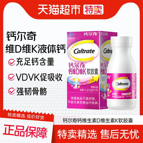 钙尔奇钙维D维K软胶囊110粒VDVK成人中老年液体钙补钙胶囊正品