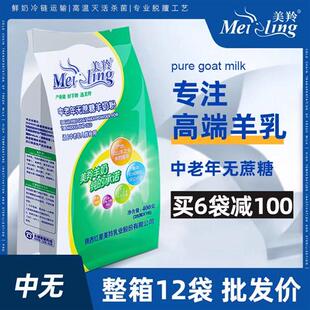 美羚羊奶粉成人无蔗糖羊奶粉中老年纯羊奶粉儿童女士美玲官方店