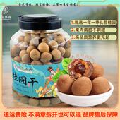 膳言膳语 8A头茬大桂圆干1KG福建特产新货龙眼送礼大果非无核 罐装