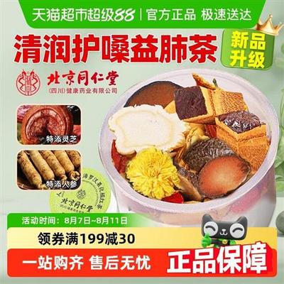 养庆堂北京同仁堂胖大海罗汉果橘红茶慢性咽润炎嗓清养肺润肺养生
