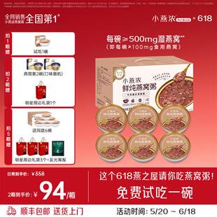 燕之屋小燕浓牛奶黑米燕窝粥200g*6碗即食早餐粥营养品礼盒装送礼