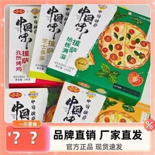 汉帝披萨联合妙可蓝多款早餐速冻烤肉多口味比萨饼底加热即食成品