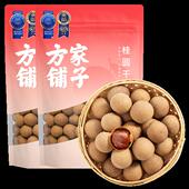 方家铺子桂圆干肉泡水即食龙眼干小核新货非特级508gX2中华老字号