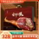 金华火腿官方经营店年货礼盒特产正宗整腿火腿肉新年春节送礼佳品