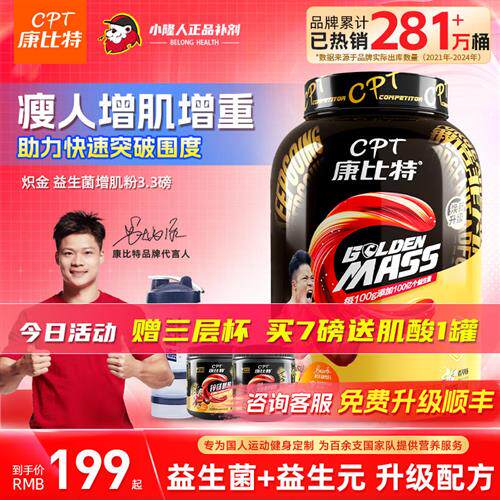 正品康比特益生菌蛋白增肌粉瘦人增重7磅健身乳清蛋白粉 官方旗舰