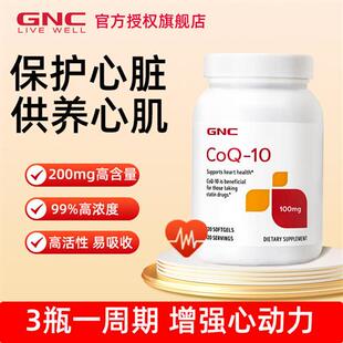 gnc辅酶q10软胶囊保护心脏ql0非还原泛醇健安喜原装进口心肌保健